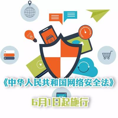 互聯網安全新篇章 明日生效的法律，守護你的信息安全